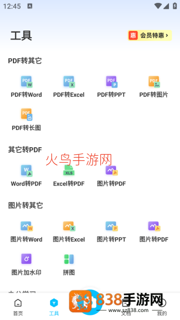 PDF转换助手软件