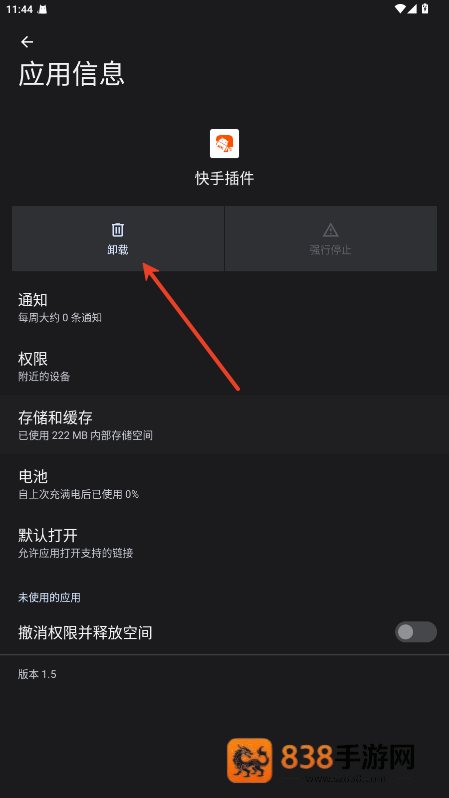 快手插件安装
