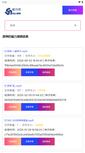 最佳磁力吧ciliba官方版下载