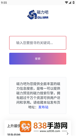 最佳磁力吧ciliba官方版下载
