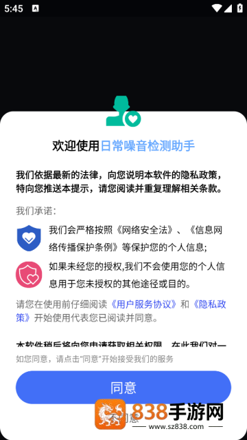 日常噪音检测助手app