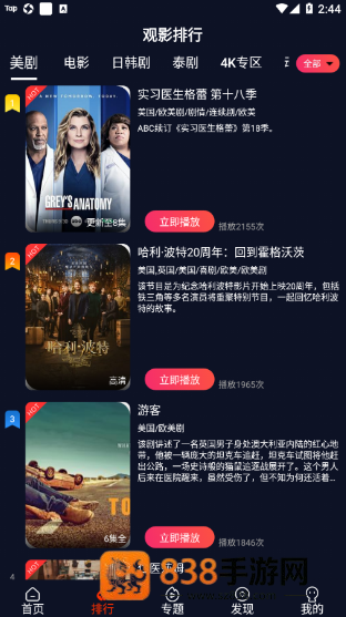 爱看美剧app官方下载最新版本