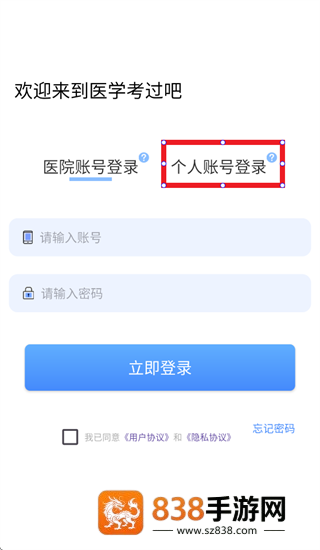 医学考过吧app