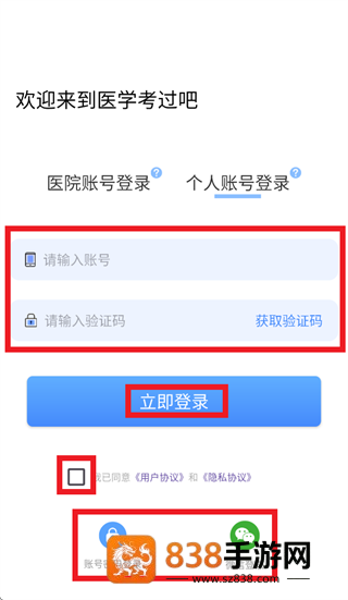医学考过吧app