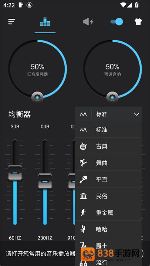 低音增强器APP