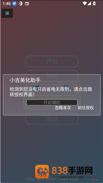 小吉至尊版美化包软件下载安装