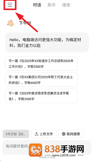 材料星ai下载