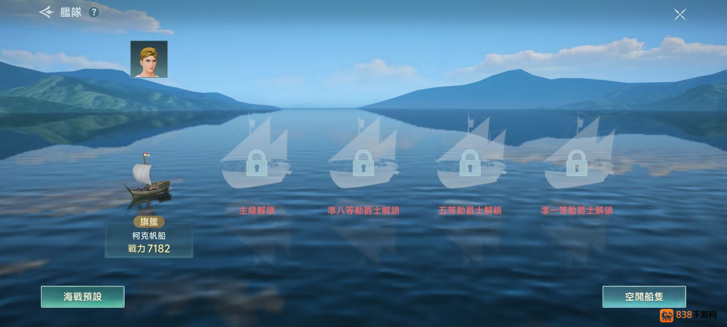 大航海时代传说最强船队打造全攻略