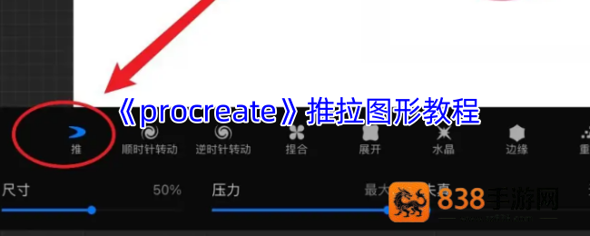 Procreate液化工具进阶指南