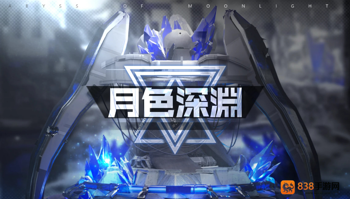 苍雾世界月色深渊超全通关指南