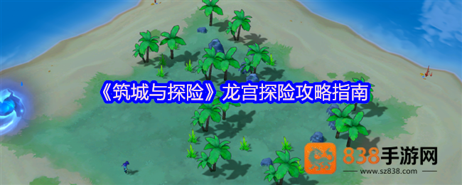 归墟龙宫群岛淘金秘籍