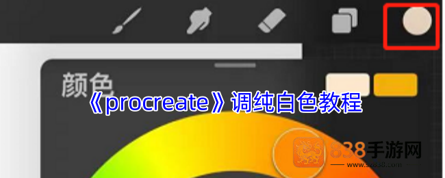 Procreate纯白色调色全攻略