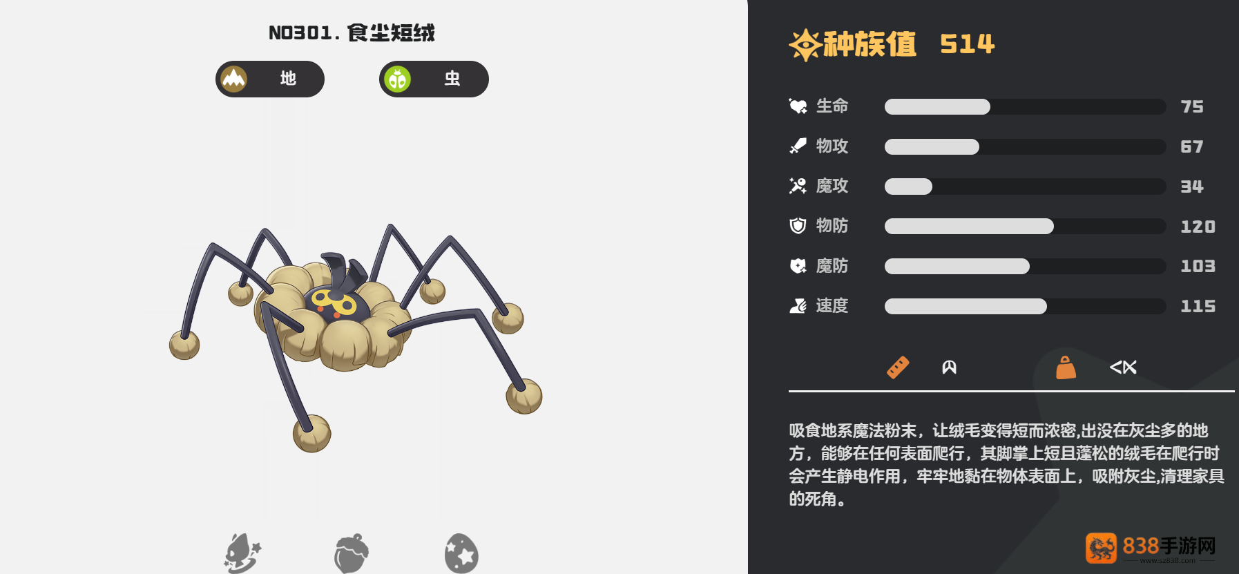 洛克王国食尘短绒获取攻略