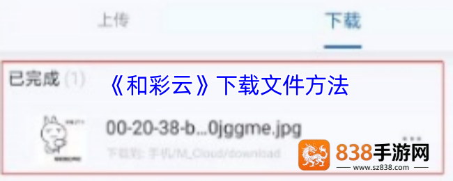和彩云网盘文件下载超详细图文指南