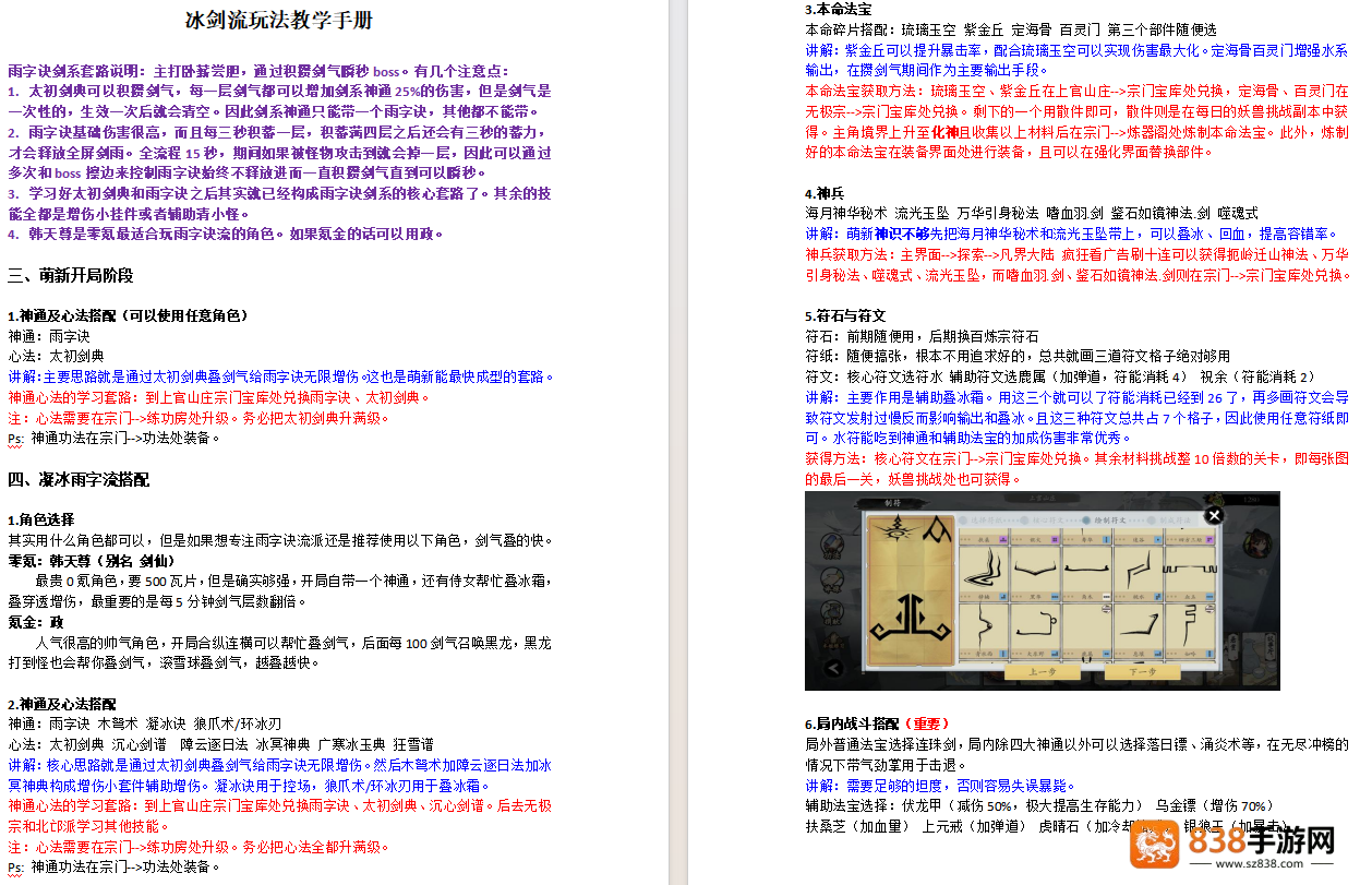伏魔诀冰剑流最强攻略
