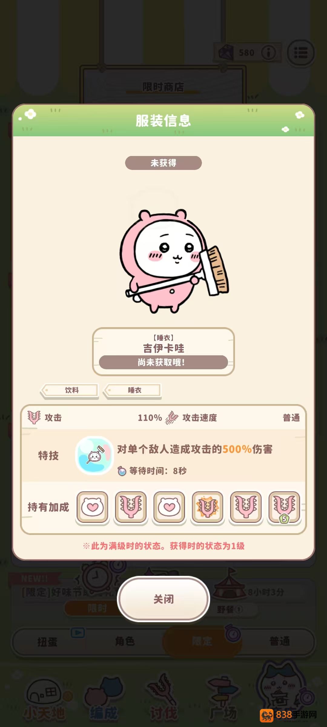 口袋吉伊卡哇睡衣派对服装获取全攻略