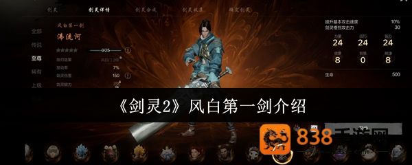 剑灵2风白第一剑强度解析与实战搭配推荐