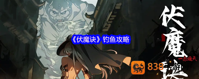 伏魔诀钓鱼赚钱全攻略