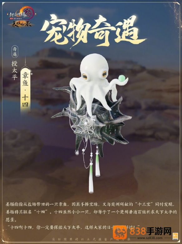 剑网3太极秘录2025最新宠物奇遇获取攻略