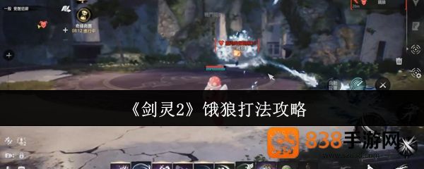 剑灵2饿狼BOSS超详细打法攻略