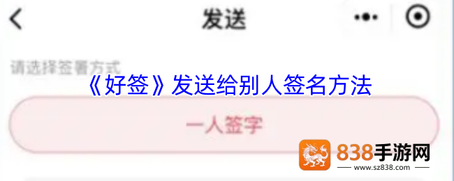 好签APP电子签名教程