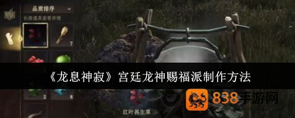 龙息神寂宫廷龙神赐福派制作攻略
