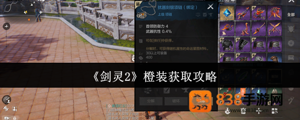 剑灵2橙装速刷攻略