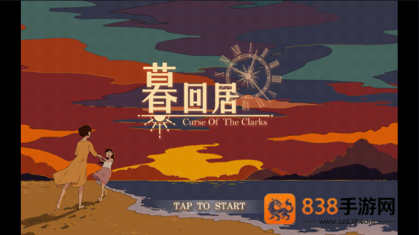 暮回居游戏