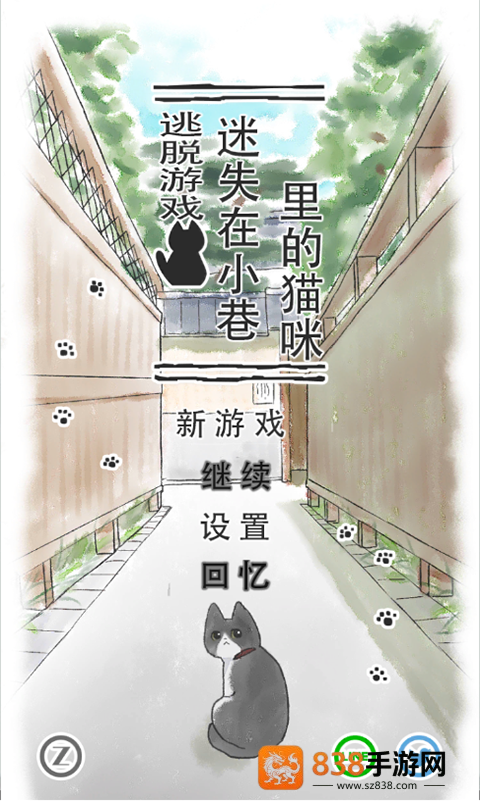 迷途猫游戏下载