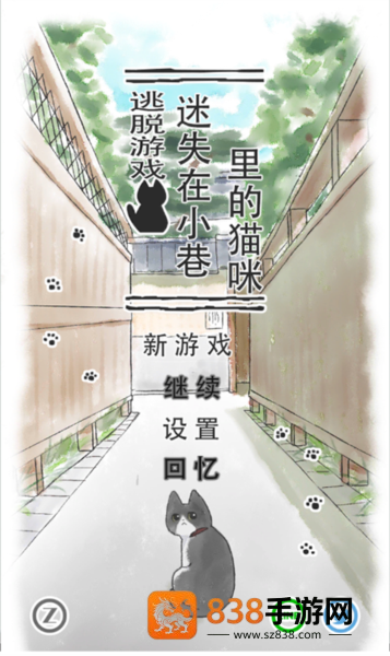 迷途猫游戏下载