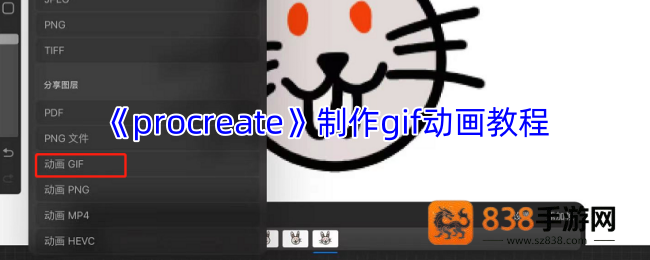 Procreate动画制作终极指南