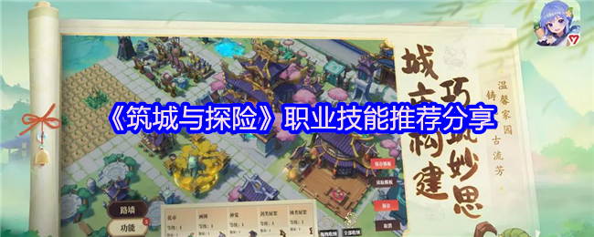 《筑城与探险》职业神级搭配手册:内丹技能选对战力翻三倍【必备策略】