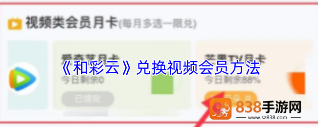 和彩云2025兑换视频会员终极指南