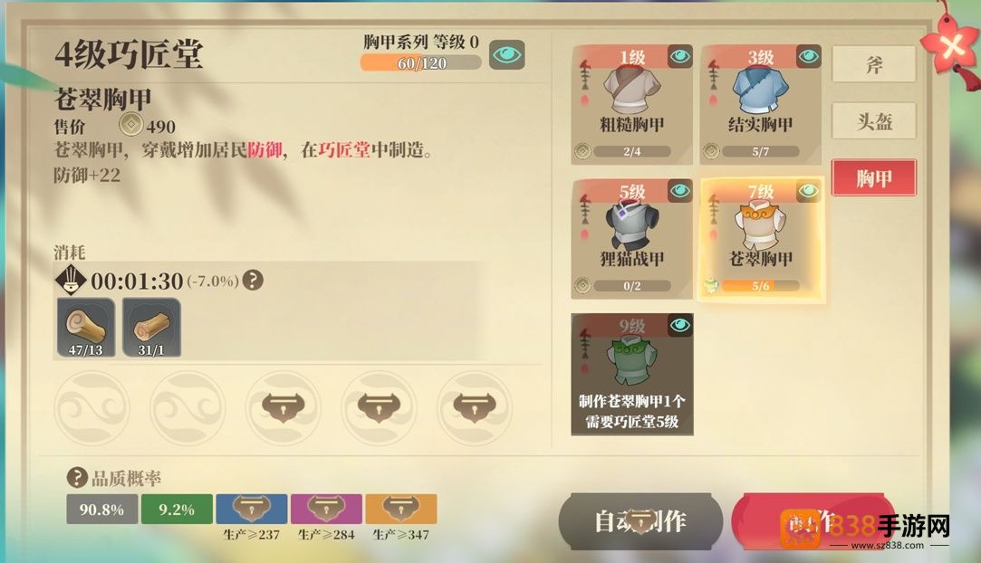 筑城与探险装备制造全解