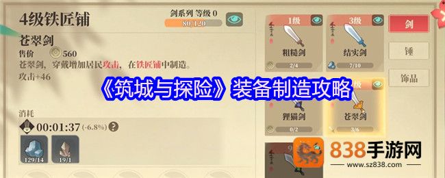 筑城与探险装备制造全解
