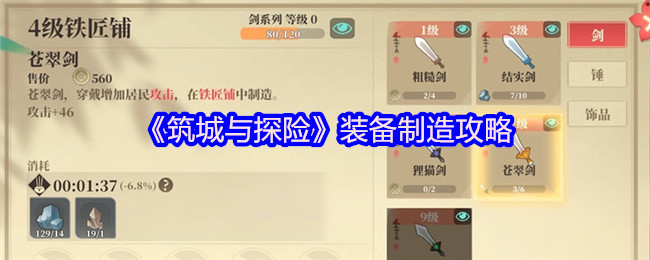 筑城与探险装备制造全解:三职业分工到传说装爆率翻倍攻略【测评】