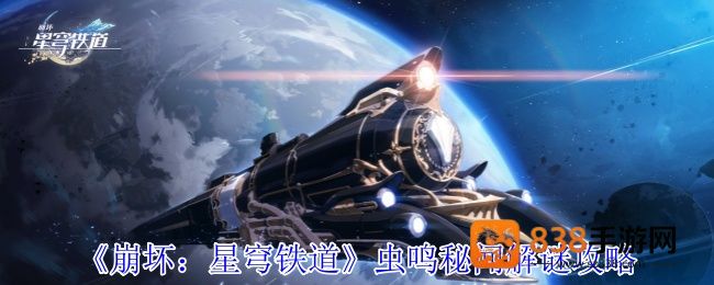 崩坏星穹铁道3.2虫鸣秘闻双宝箱攻略