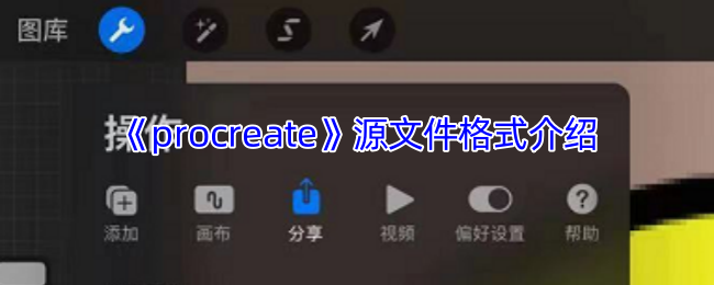 Procreate源文件终极指南:保留图层编辑的秘密武器【干货】