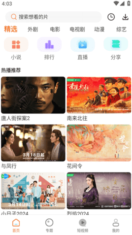 红星视频软件下载