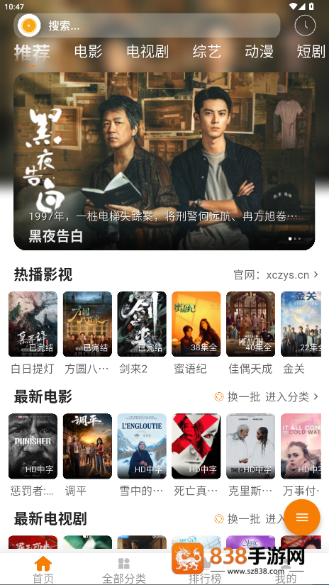 小橙子追剧app