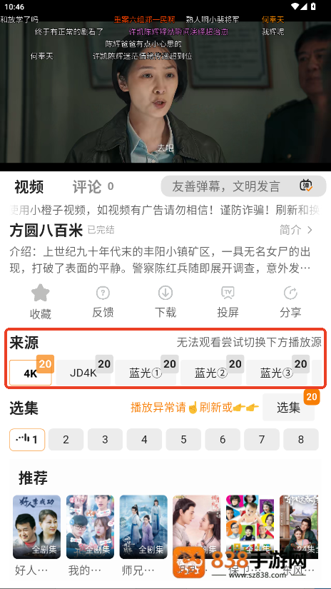 小橙子追剧app