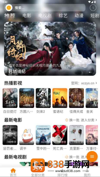 小橙子追剧app