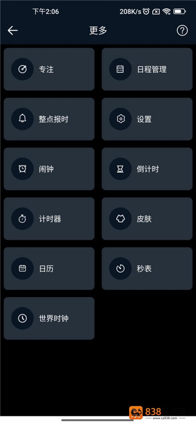 手机桌面时钟软件