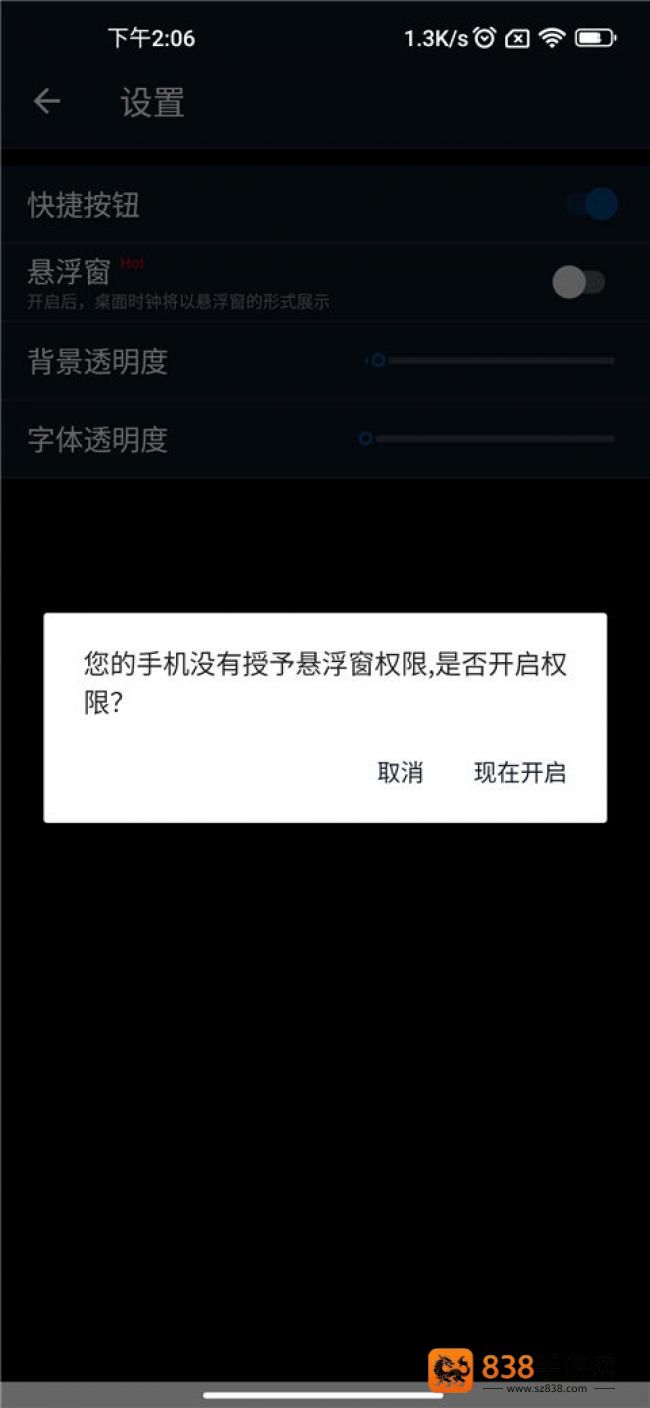 手机桌面时钟软件
