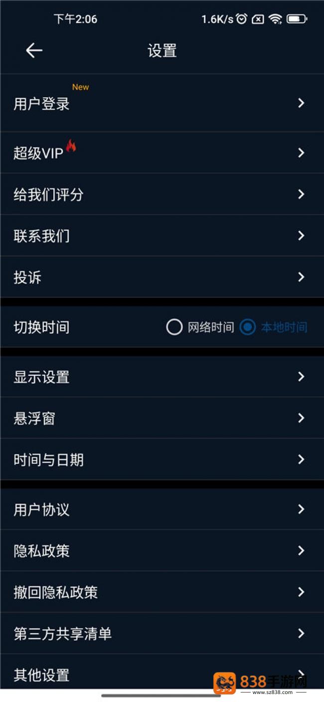 手机桌面时钟软件