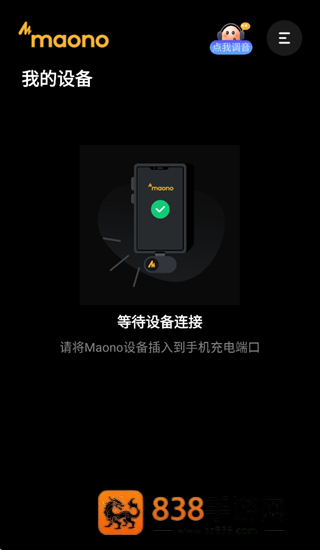 maonolink软件手机版