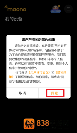 maonolink软件手机版
