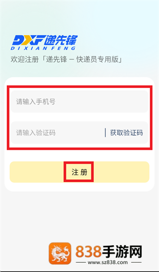 递先锋小哥版APP下载安装