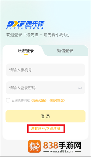 递先锋小哥版APP下载安装
