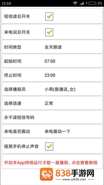 读短信来电报姓名app
